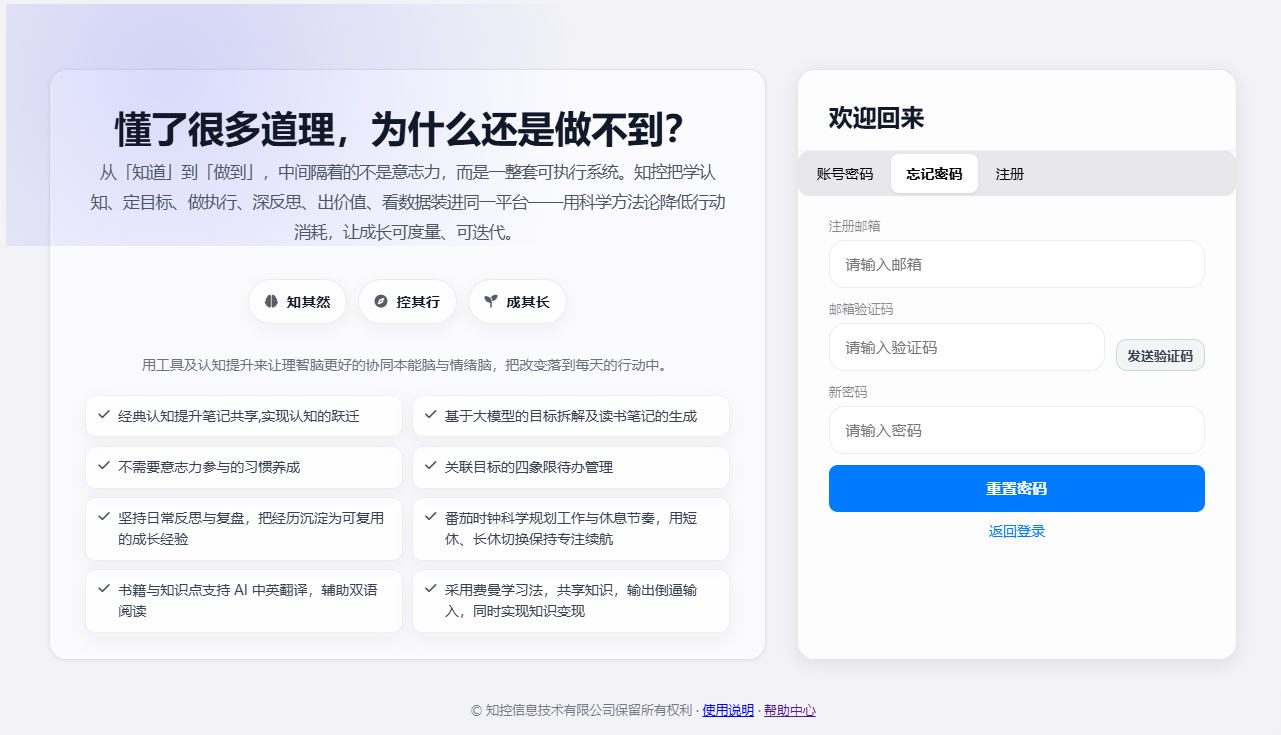 忘记密码页面