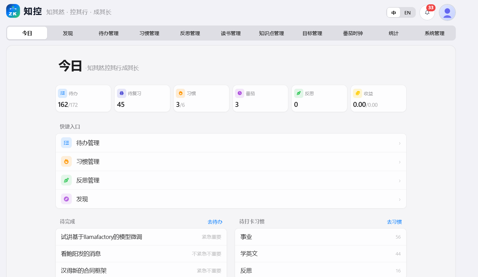 主应用导航与今日首页