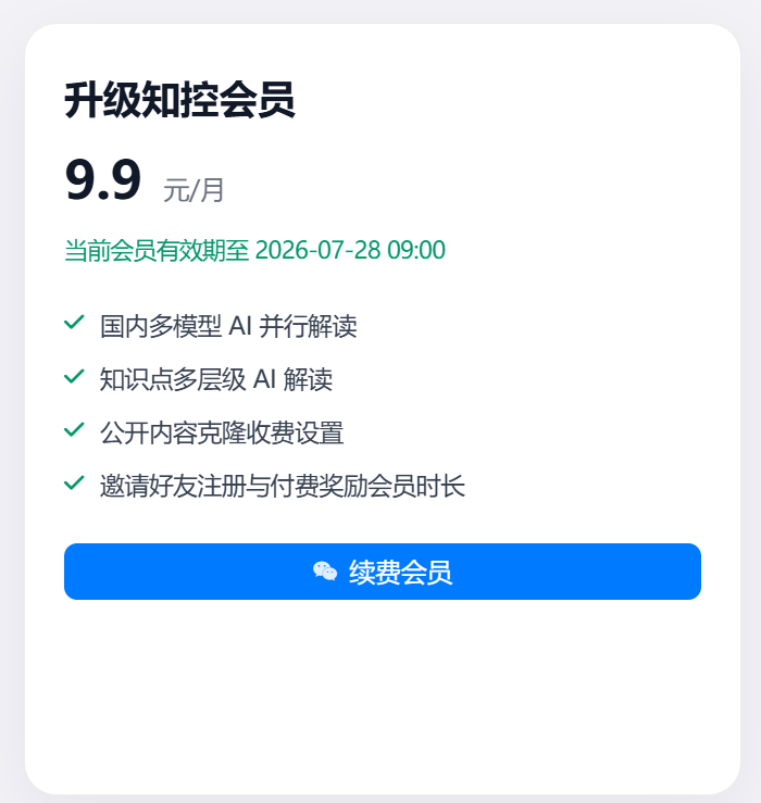 会员支付页面