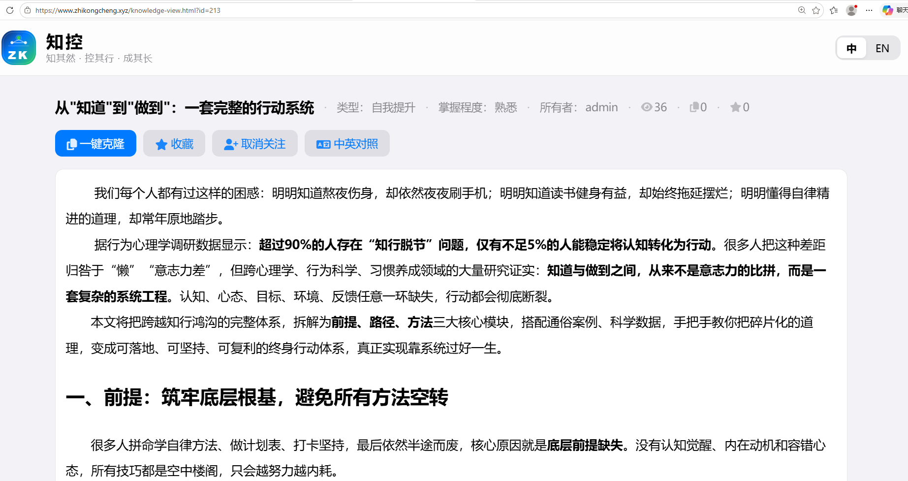 公开知识点阅读页