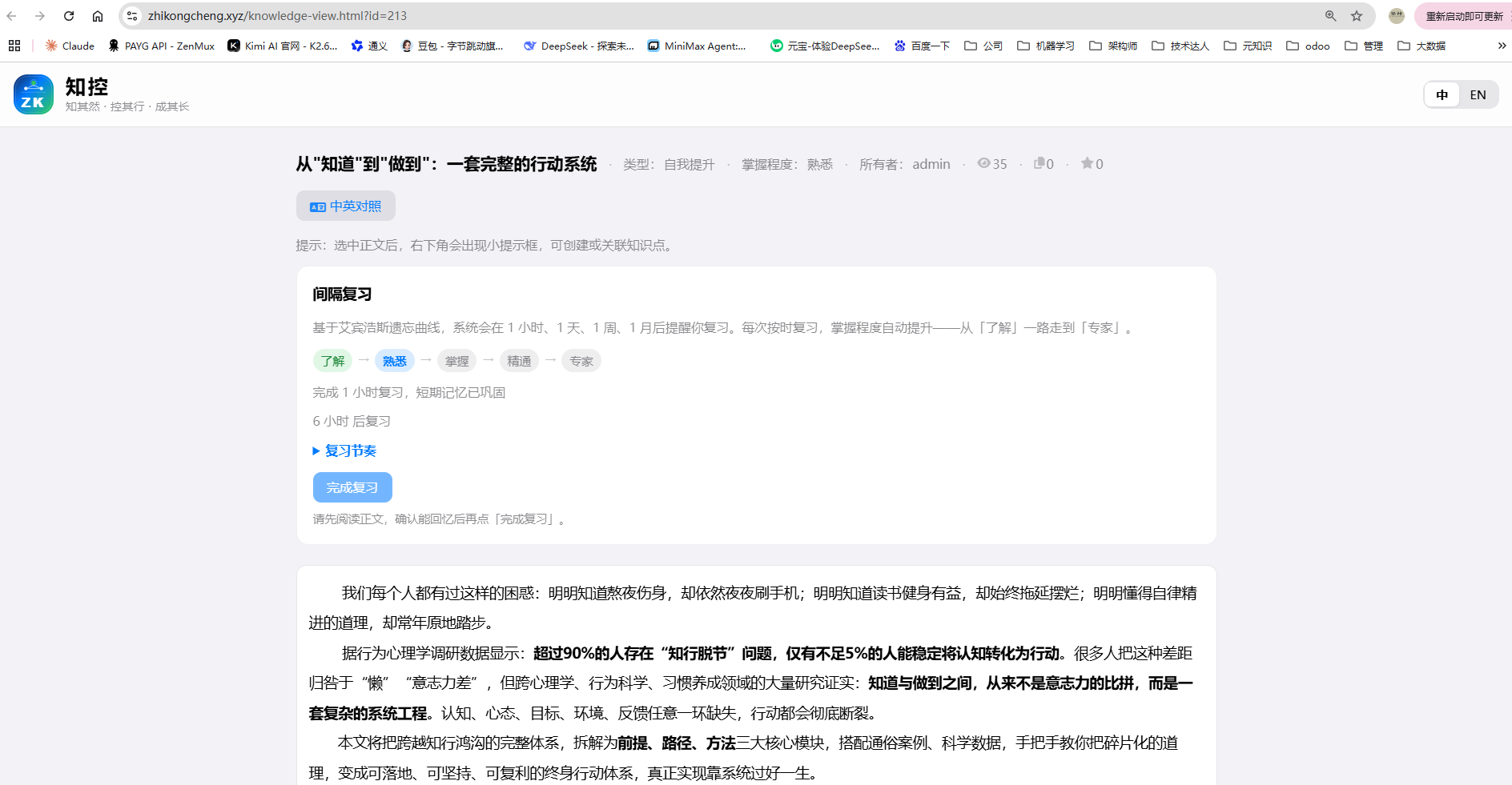 自己发布的知识点阅读页