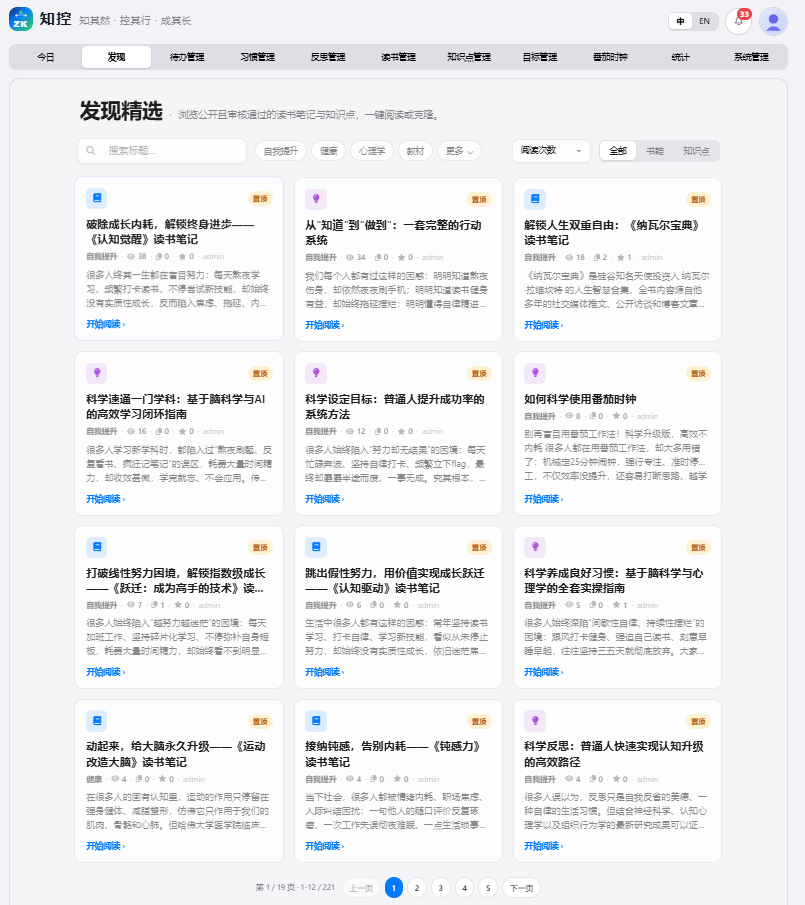 发现精选列表