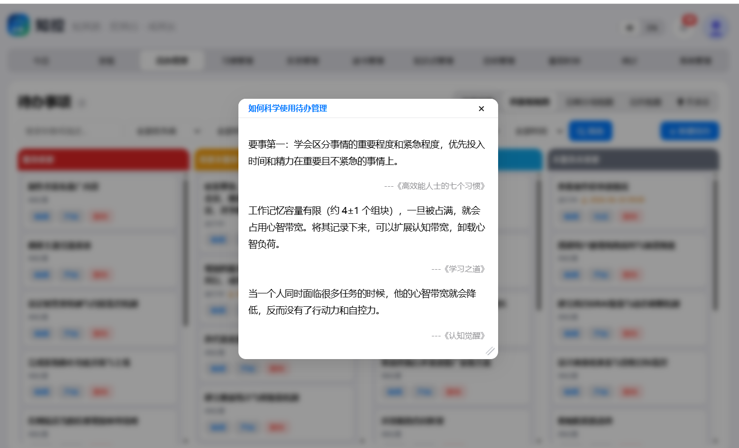 待办使用方法论