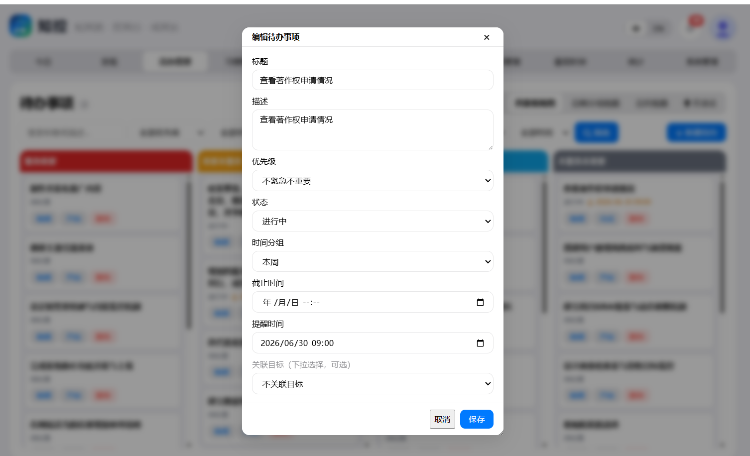 新建待办