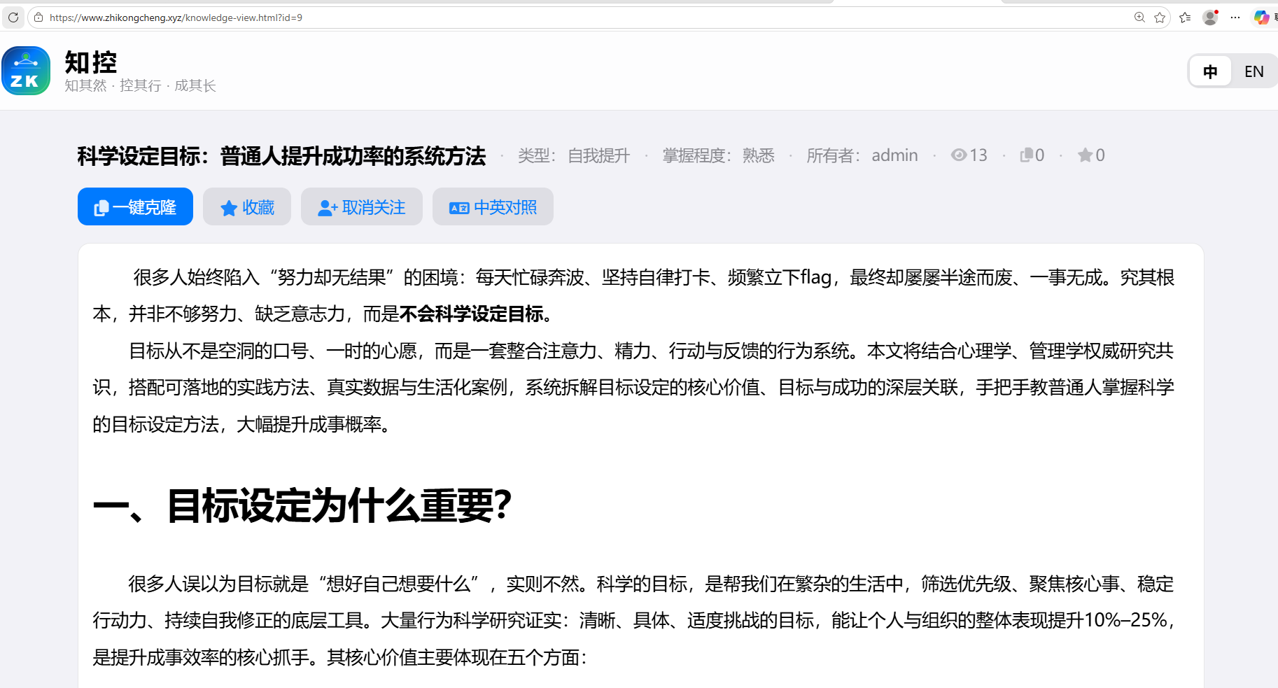 目标创建方法论