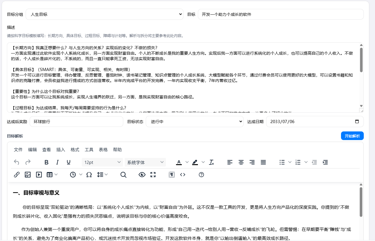 新建目标