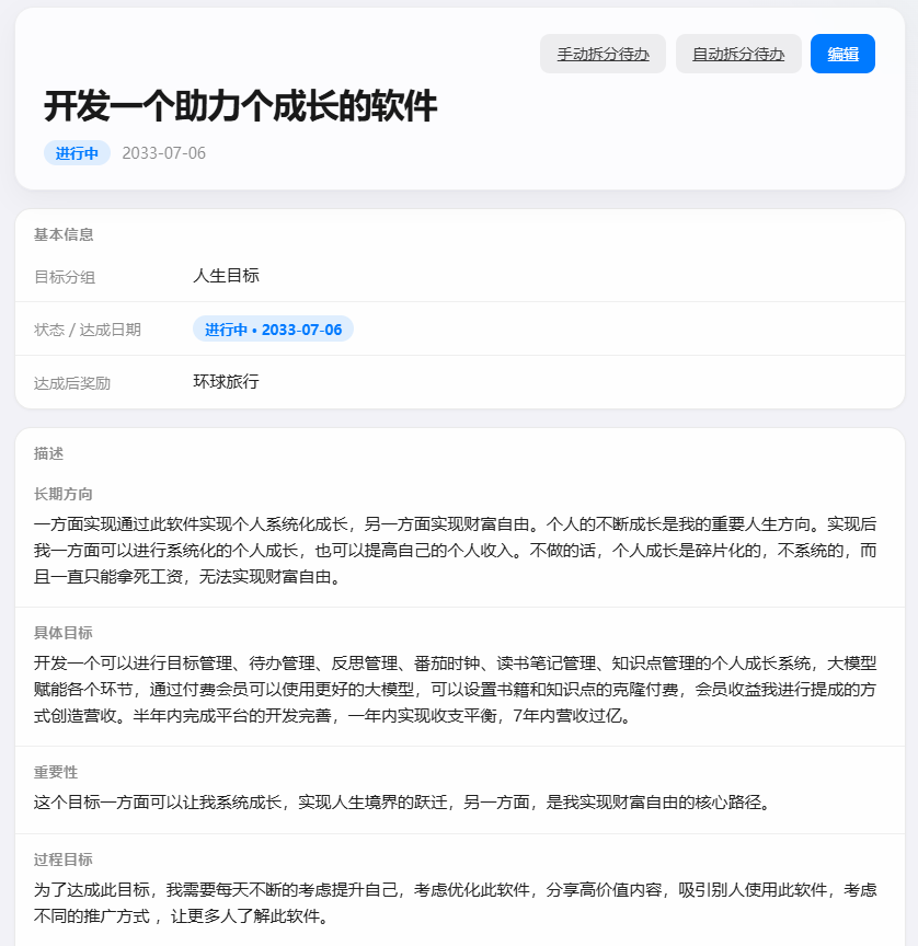 目标查看页面
