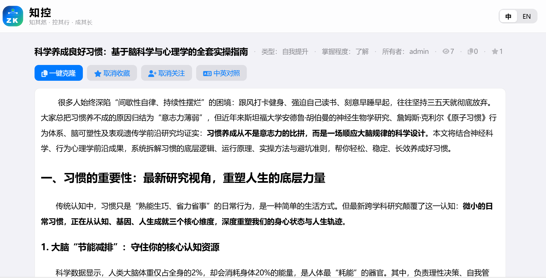 习惯养成方法论