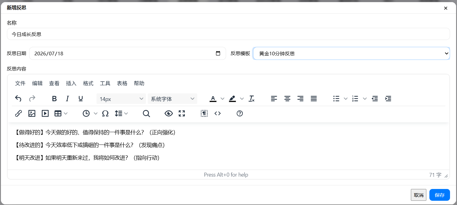 黄金10分钟反思模板