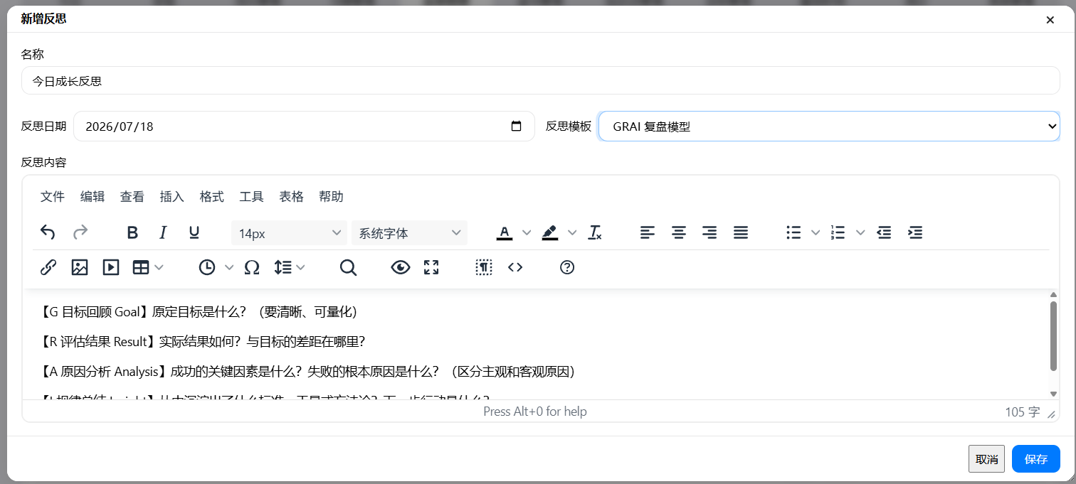 GRAI 复盘模板