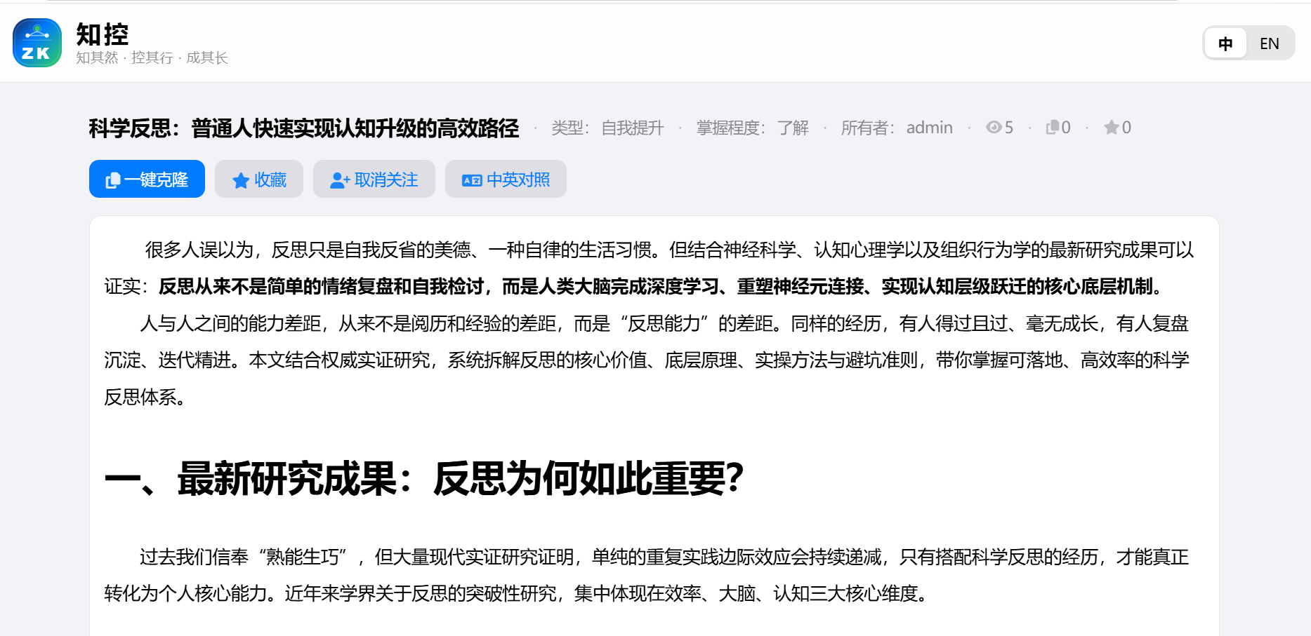 反思方法论