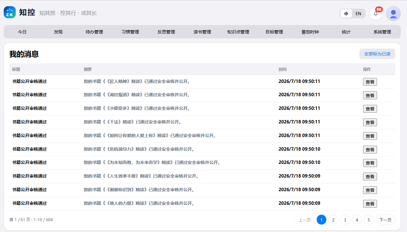 我的消息