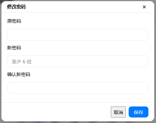 修改密码