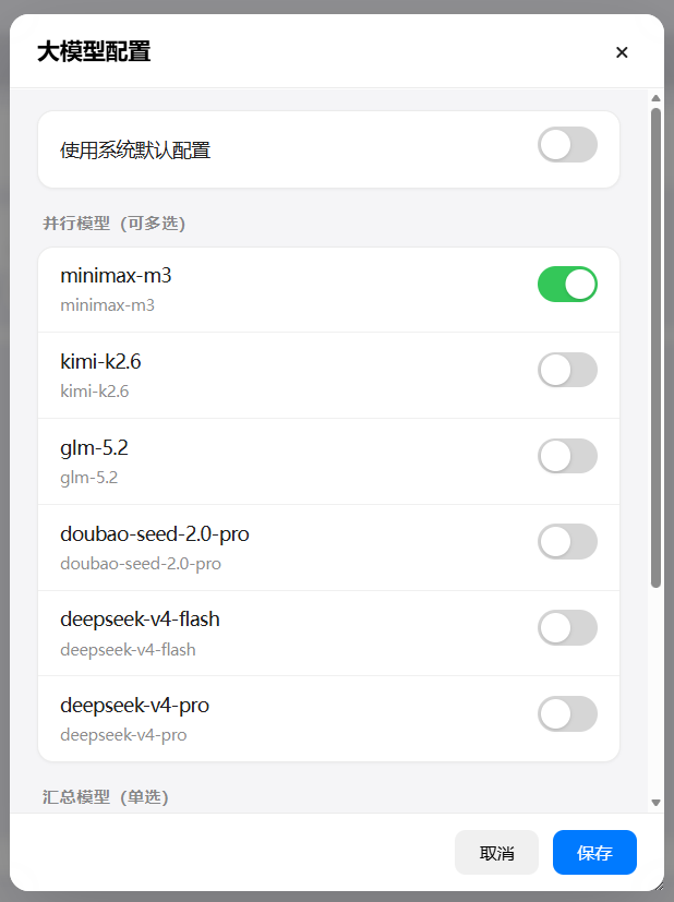 大模型配置
