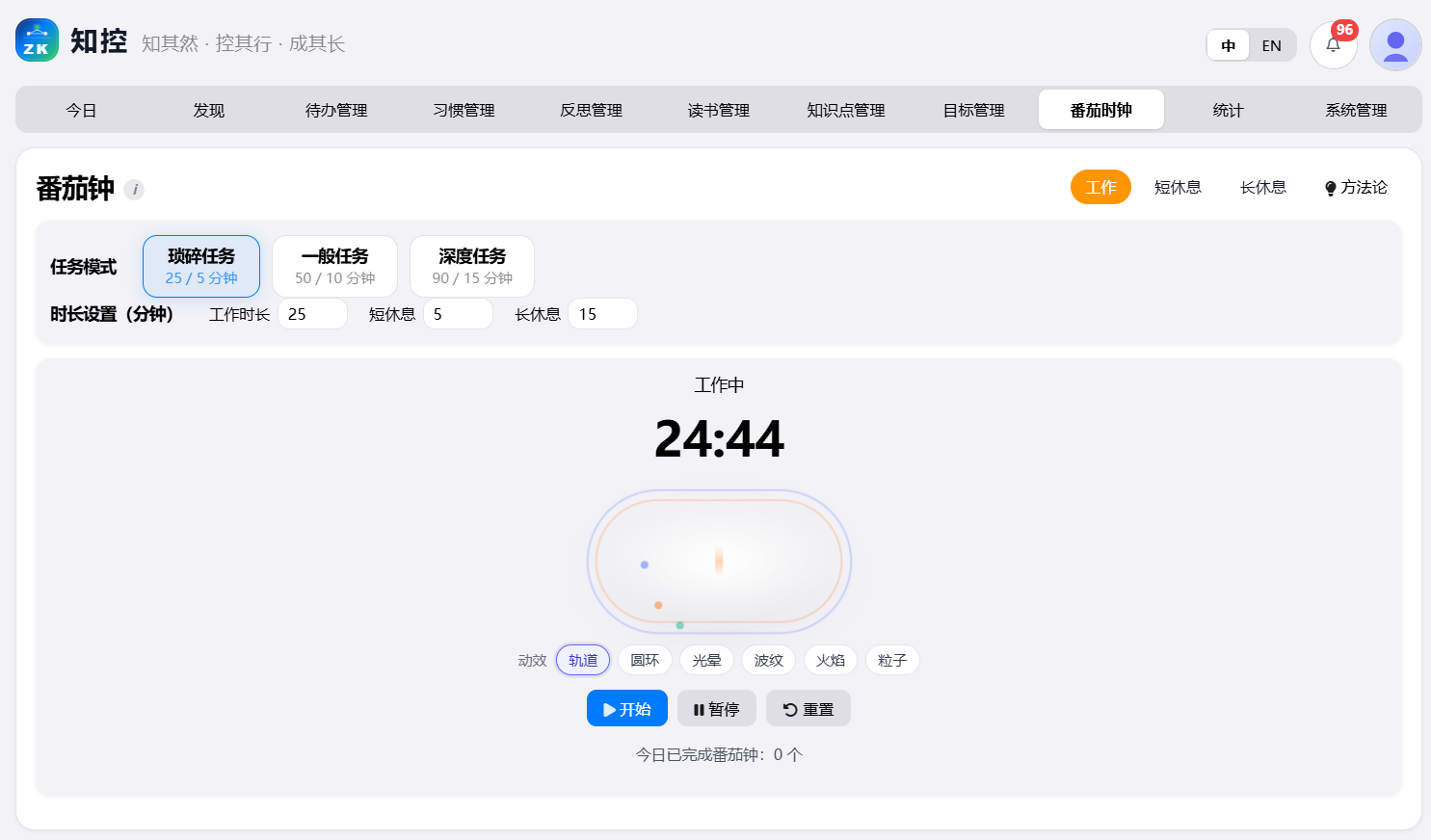 番茄时钟界面