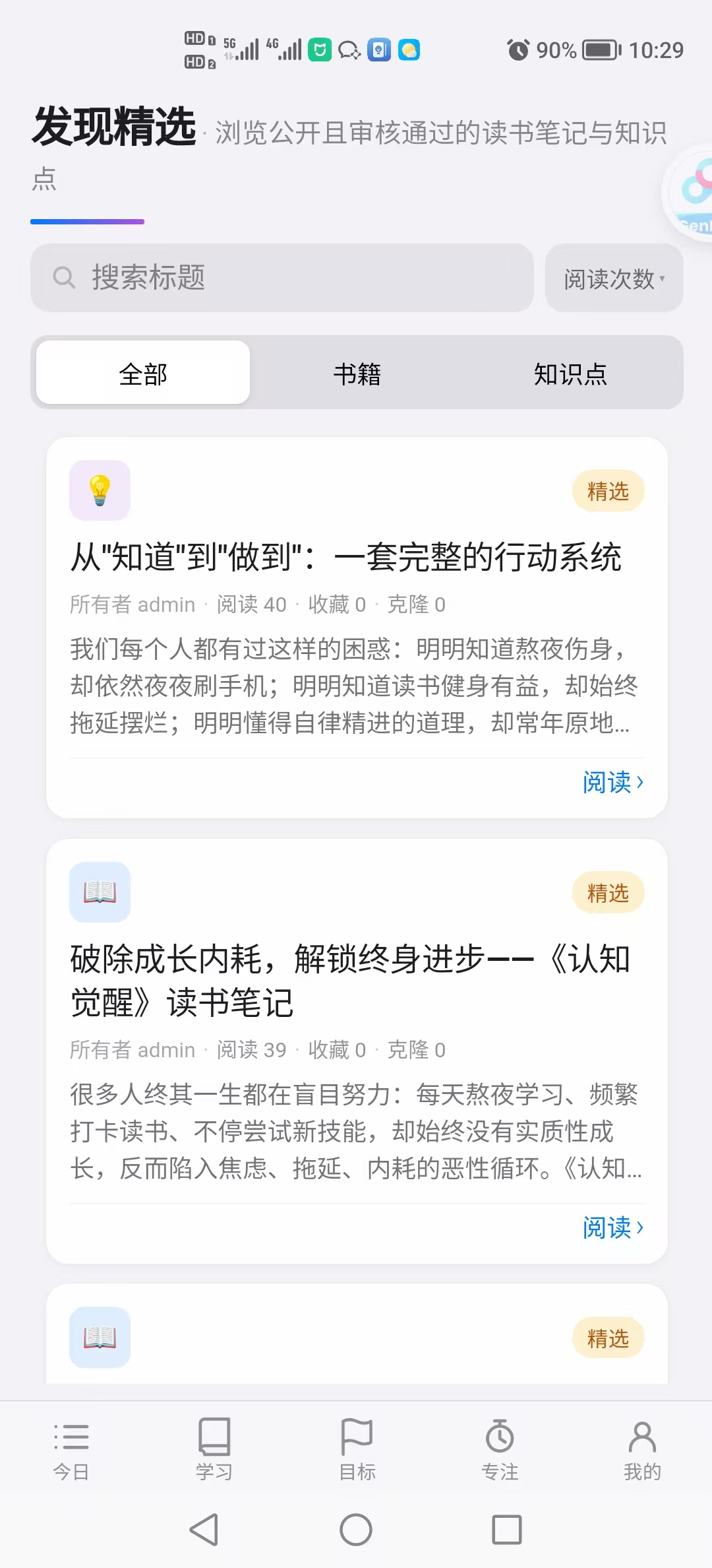 移动端发现精选
