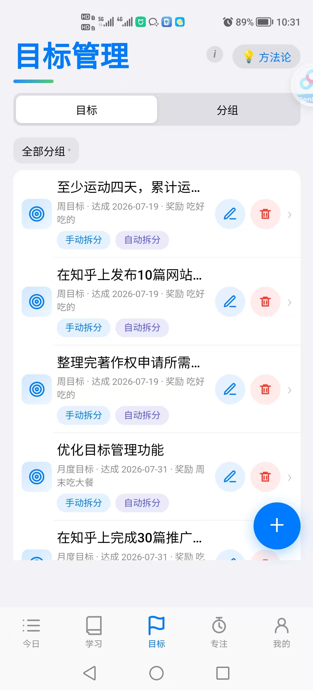 移动端目标管理