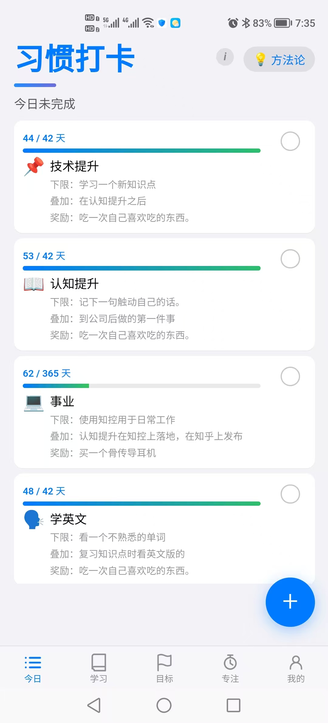 移动端习惯打卡