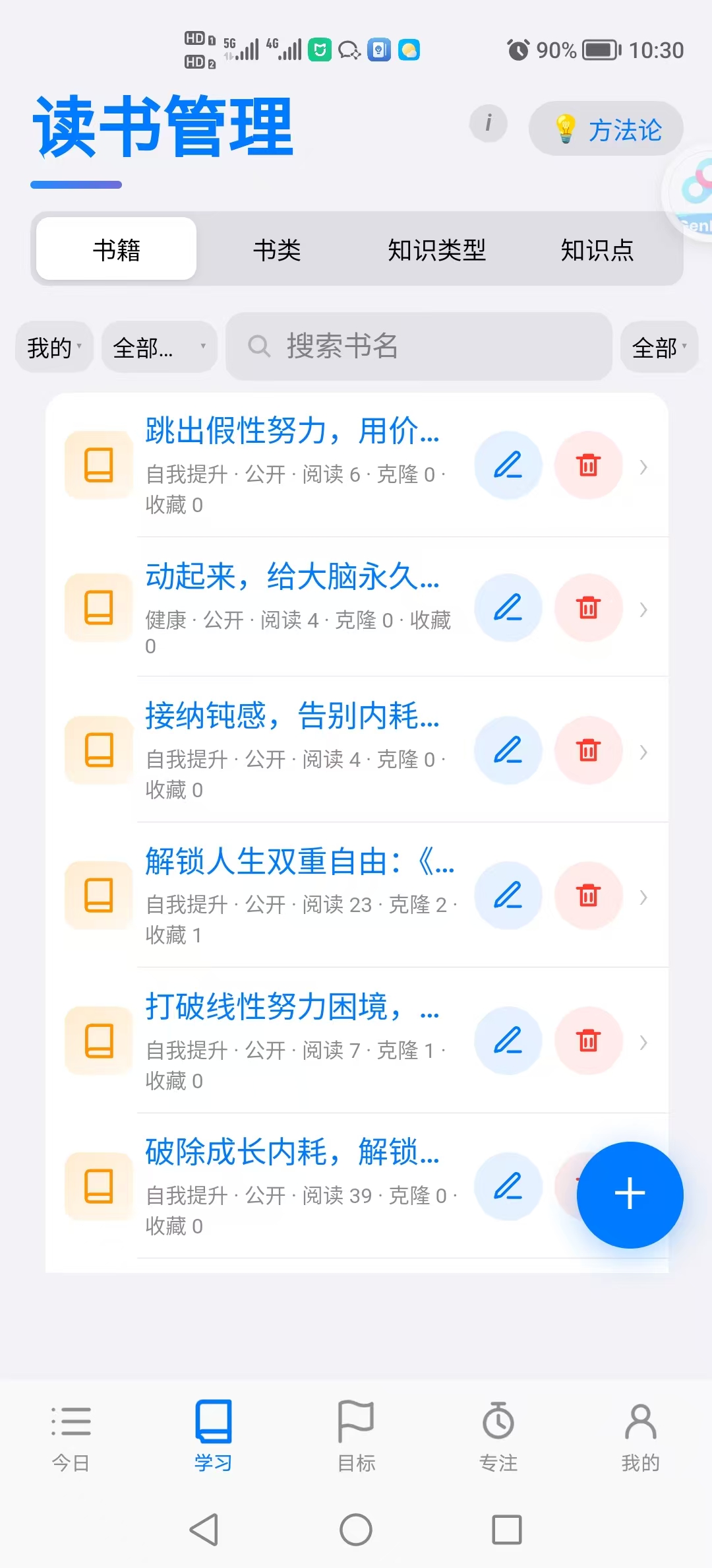 移动端读书与知识点