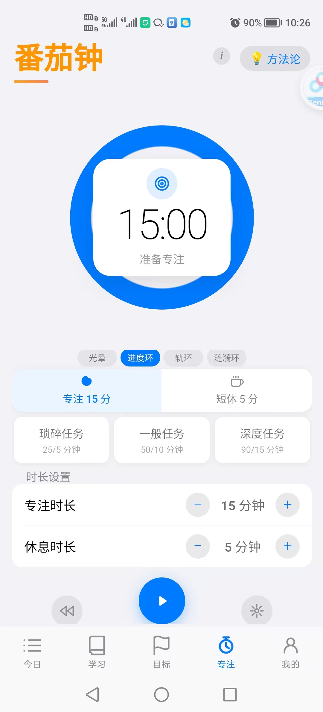 移动端番茄钟