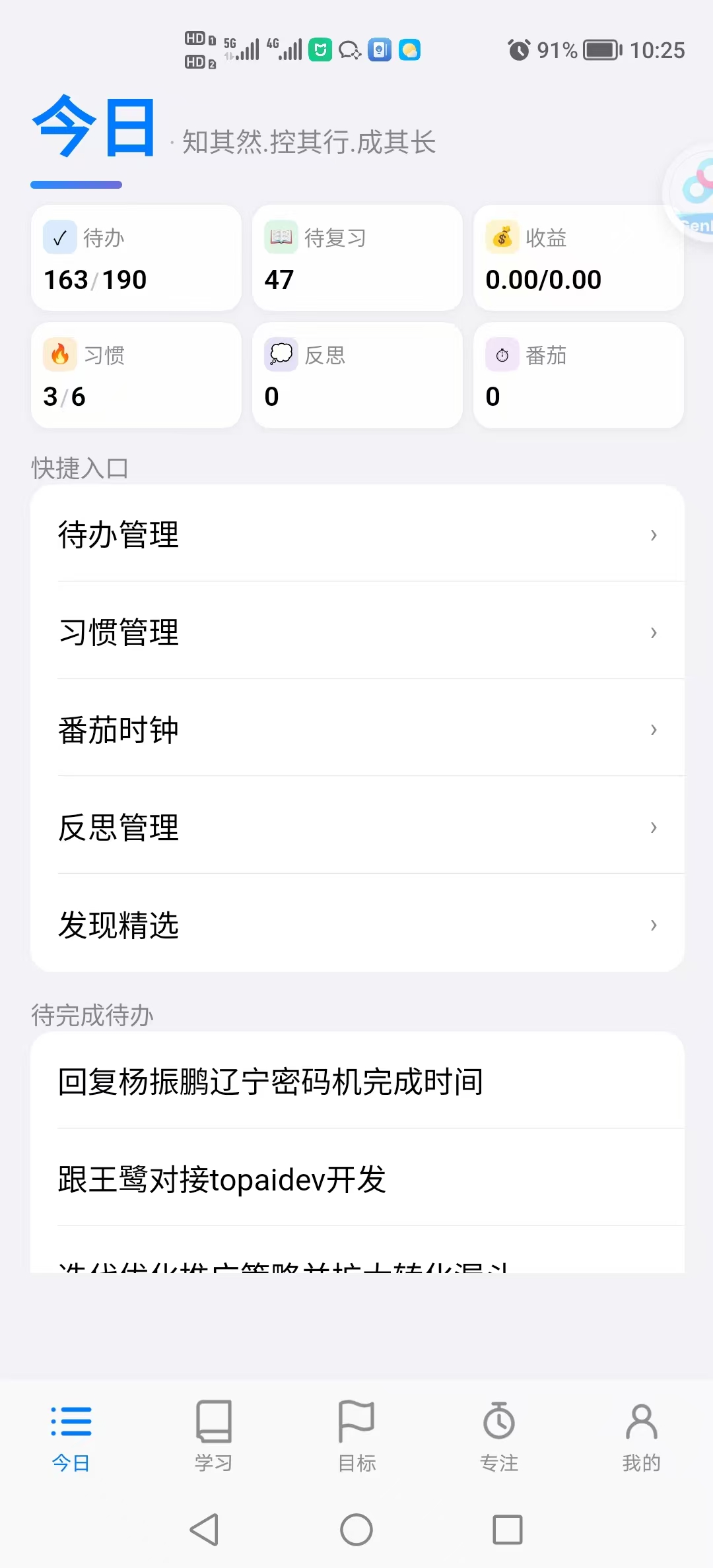 移动端今日