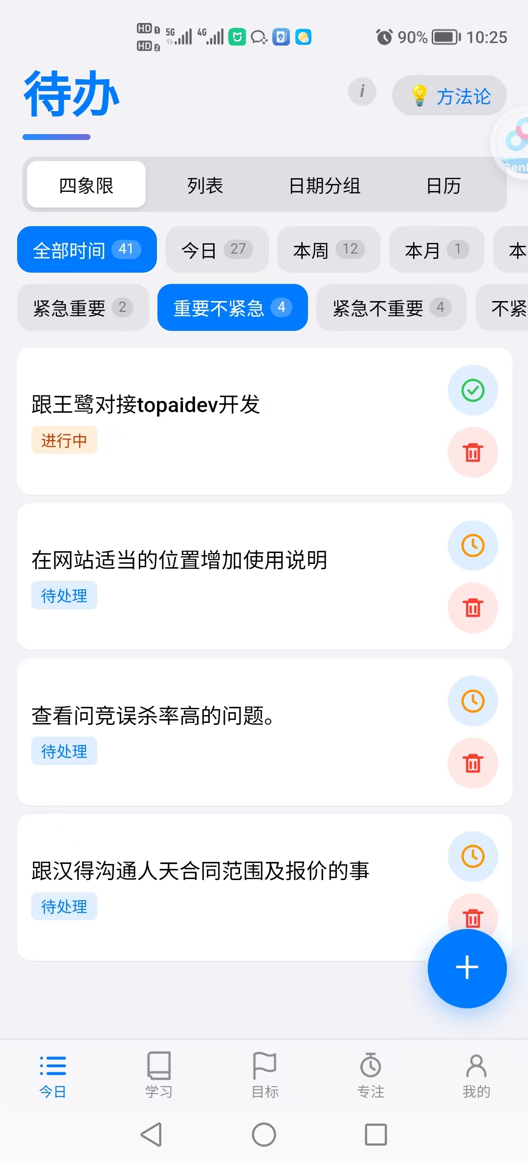 移动端待办