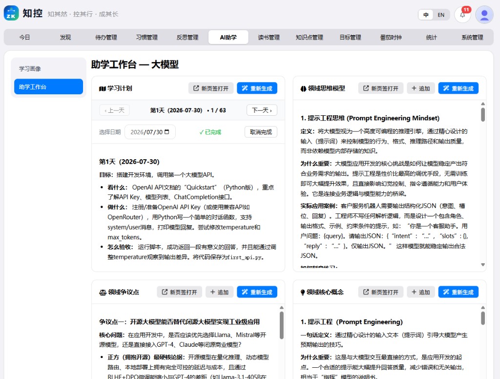 AI助学助学工作台